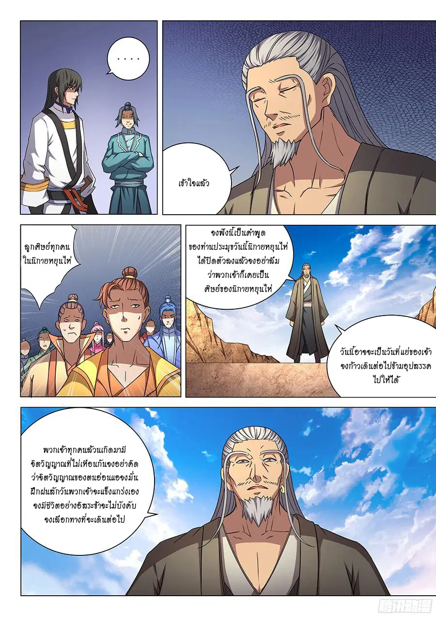God of Martial Arts ตอนที่ 126 หน้า 19