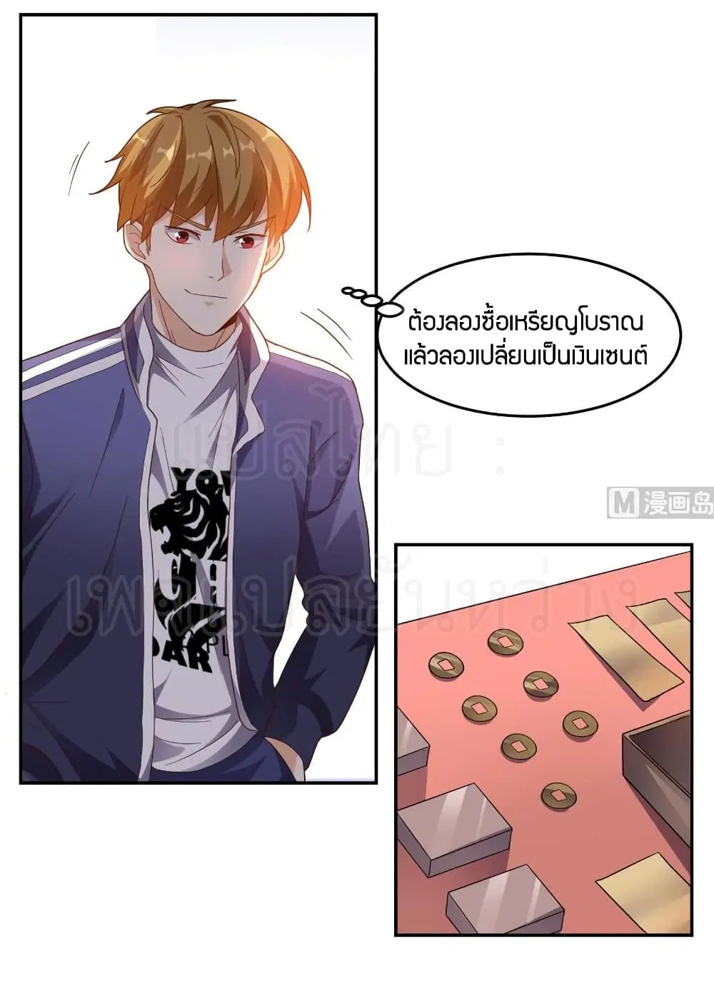 Super Wechat ตอนที่ 13 หน้า 11