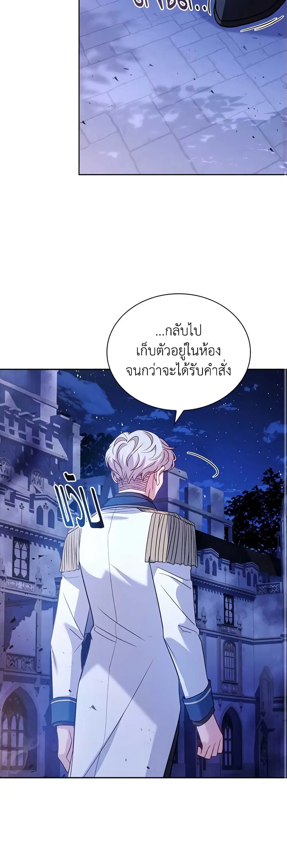 The Lady Needs a Break ตอนที่ 109 หน้า 18