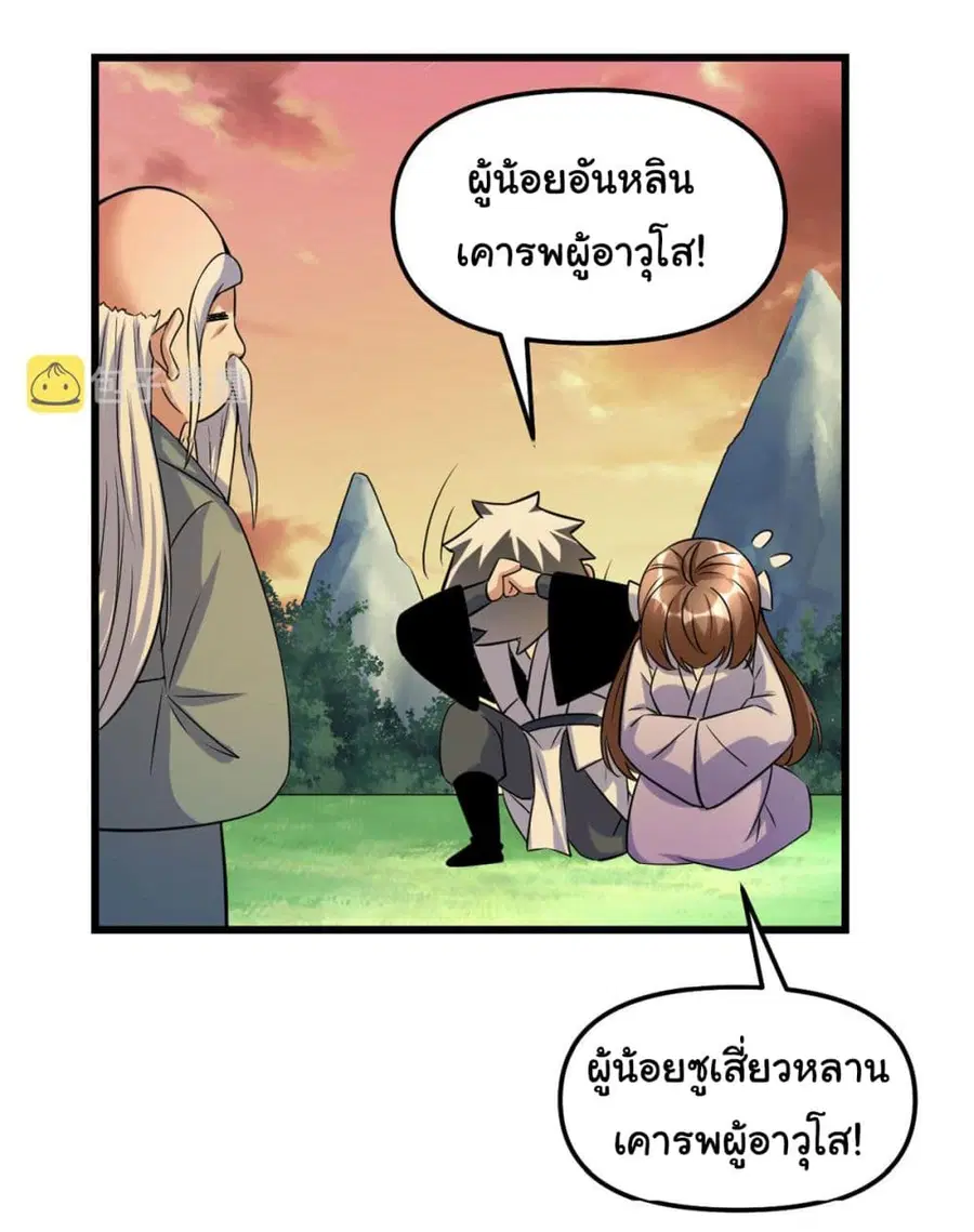 I might be A Fake Fairy ตอนที่ 275 หน้า 16