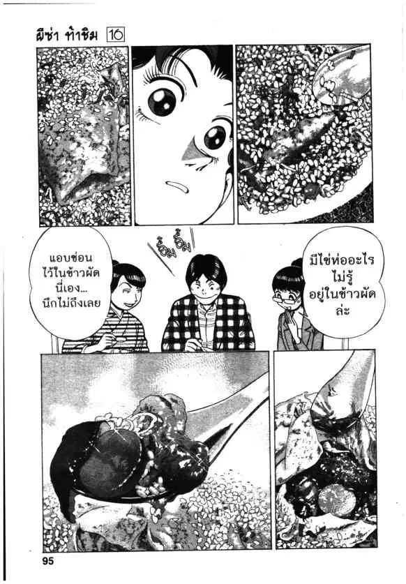 Kachuu Hana ตอนที่ 116 หน้า 21