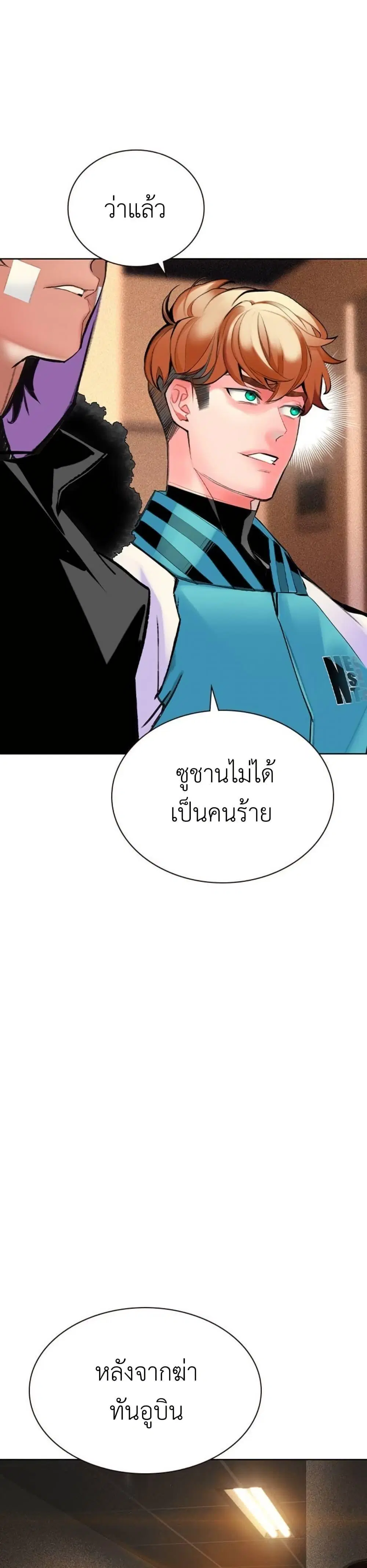 Jungle Juice ตอนที่ 118 หน้า 40