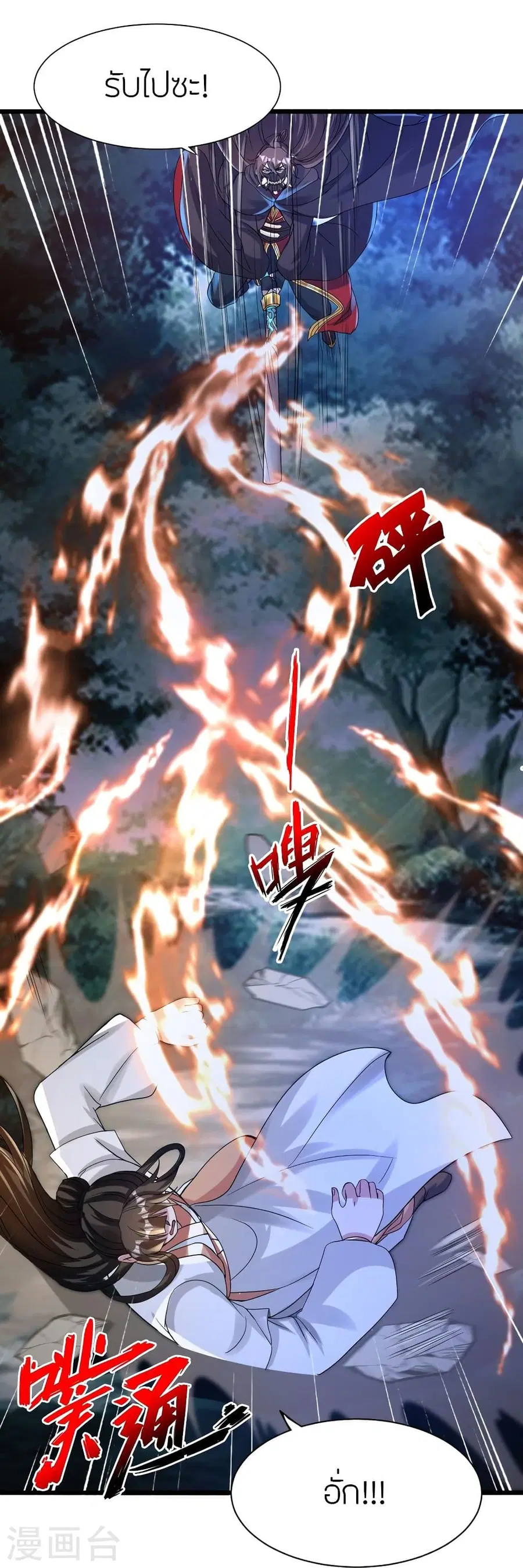 Banished Disciple’s Counterattack ราชาอมตะผู้ถูกขับไล่ ตอนที่ 342 หน้า 7