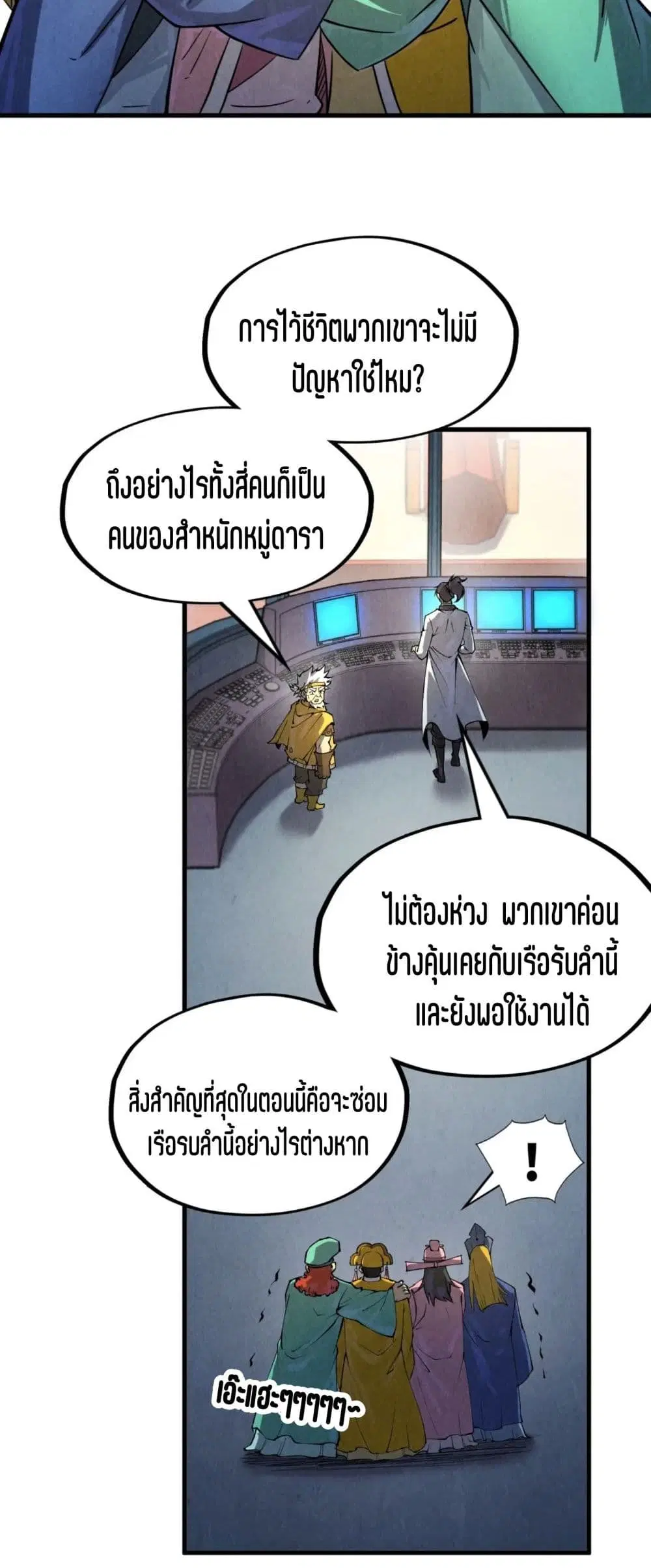 The Eternal Supreme ตอนที่ 197 หน้า 49