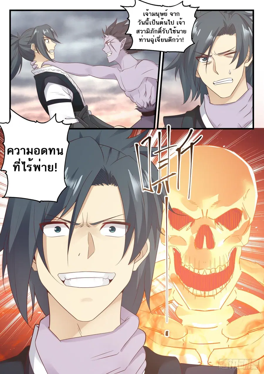 Martial Peak ตอนที่ 626 หน้า 11