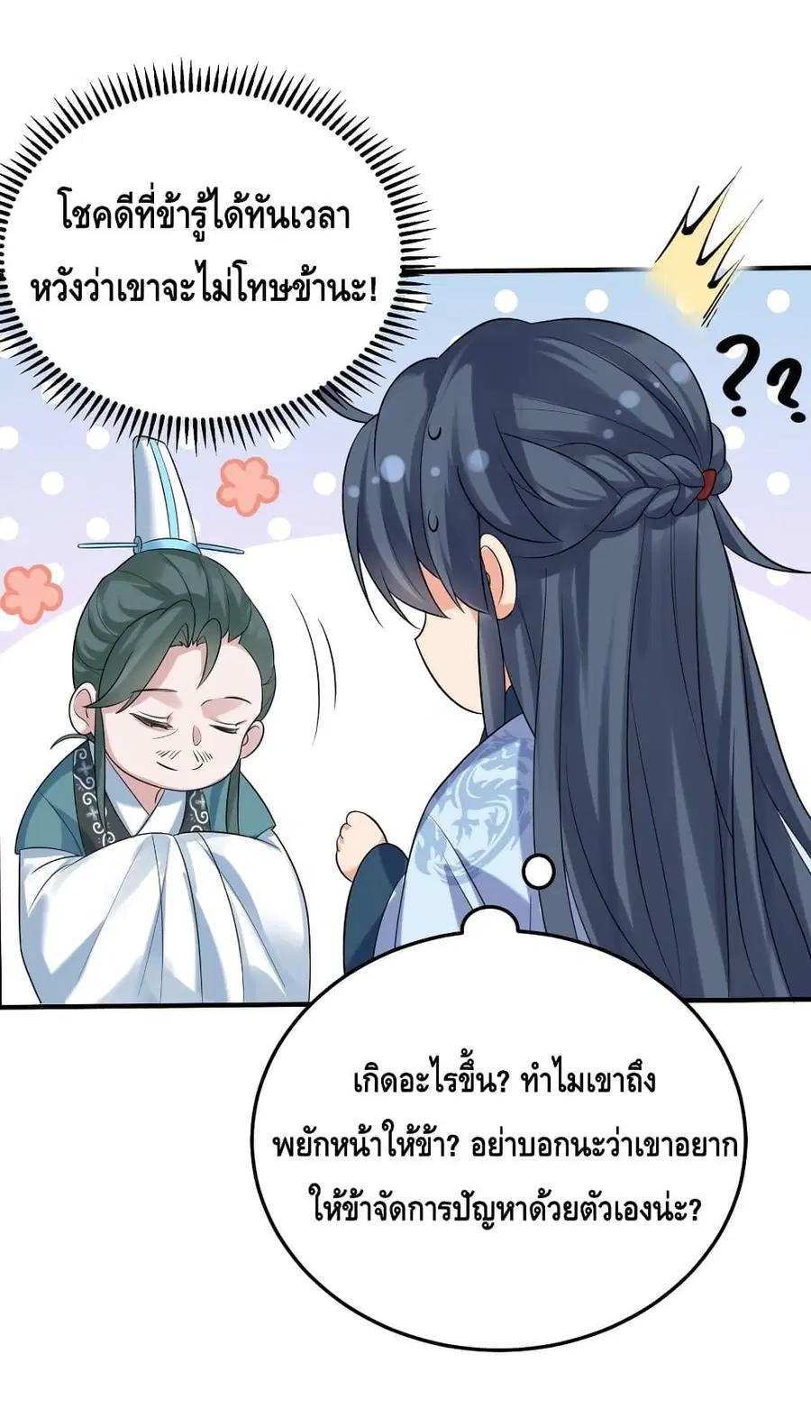 Am I Invincible ตอนที่ 92 หน้า 19