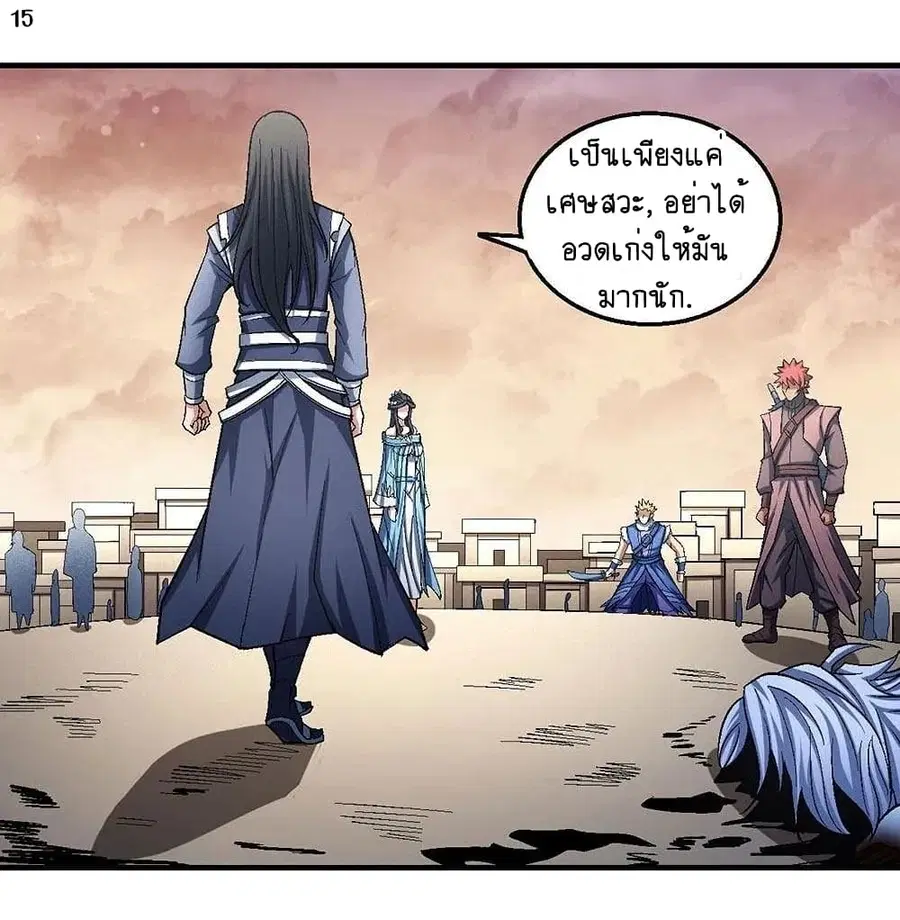 God of Martial Arts ตอนที่ 350 หน้า 16