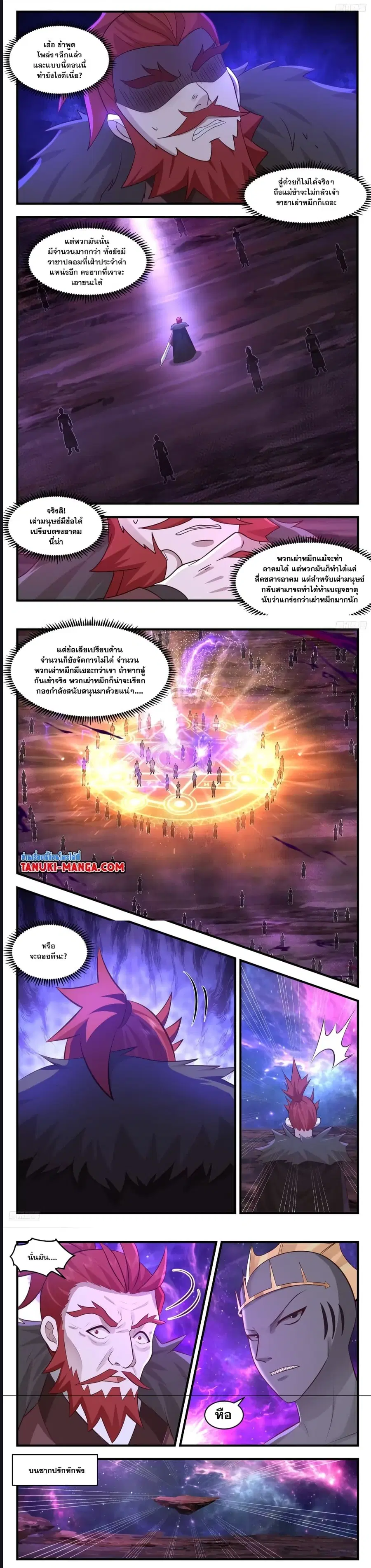 Martial Peak ตอนที่ 3554 หน้า 4