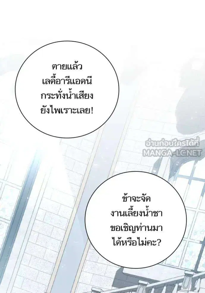 Sister I Am the Queen in This Life ตอนที่ 144 หน้า 31