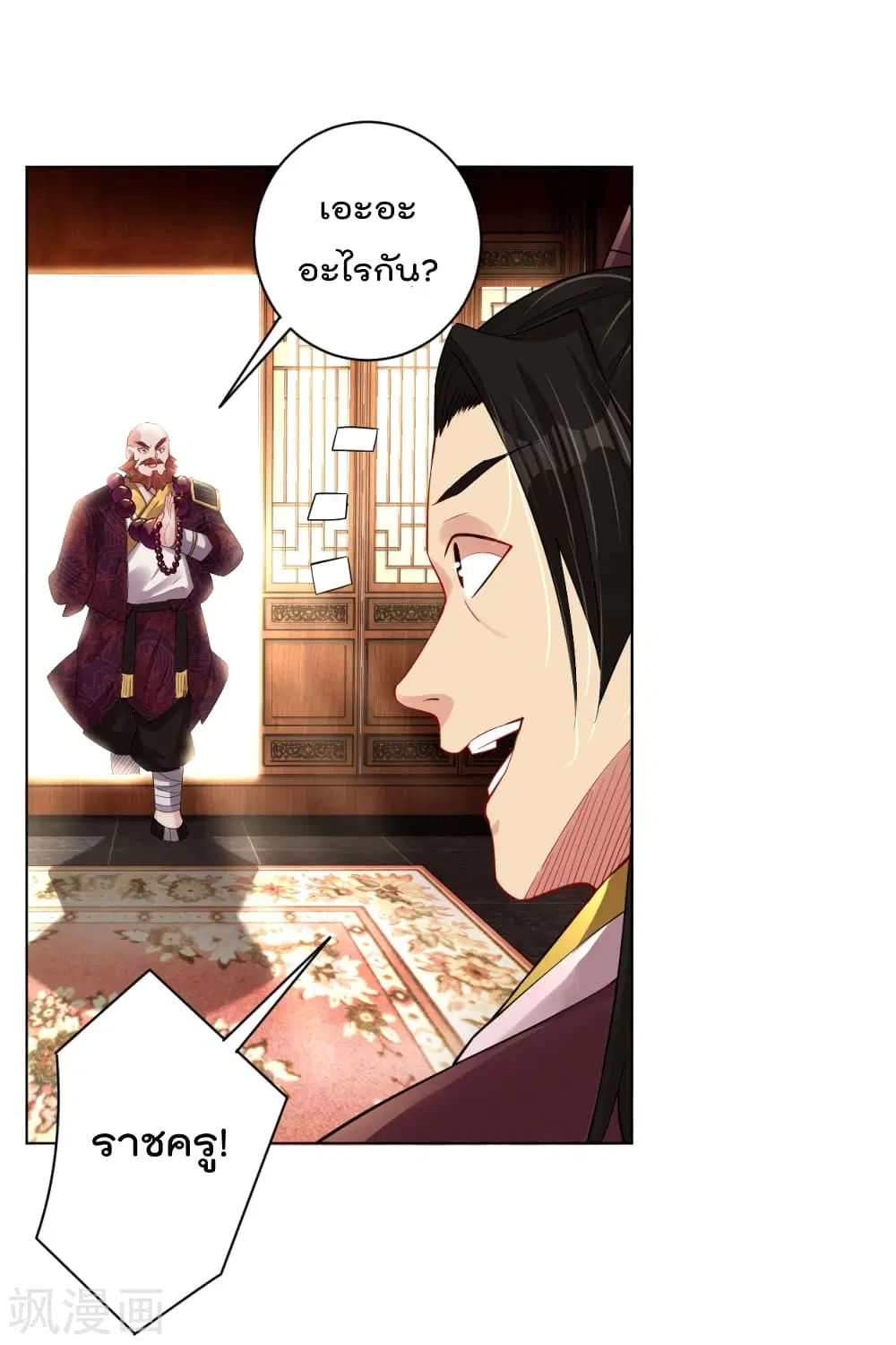 Rebirth God of War ตอนที่ 203 หน้า 24