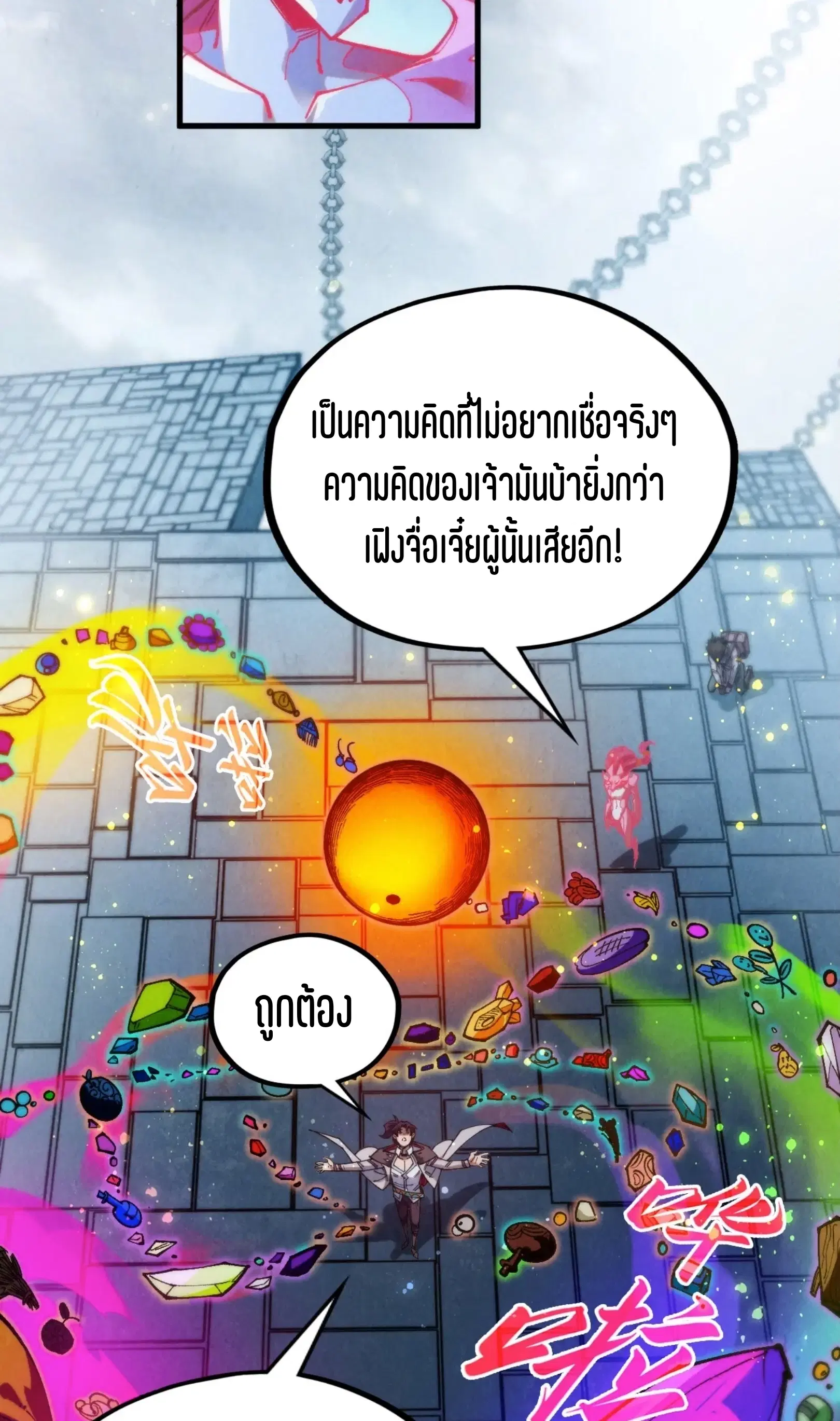 The Eternal Supreme ตอนที่ 326 หน้า 12