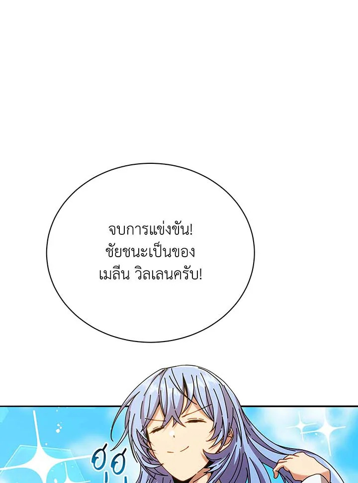 Necromancer Academy’s Genius Summoner ตอนที่ 61 หน้า 120