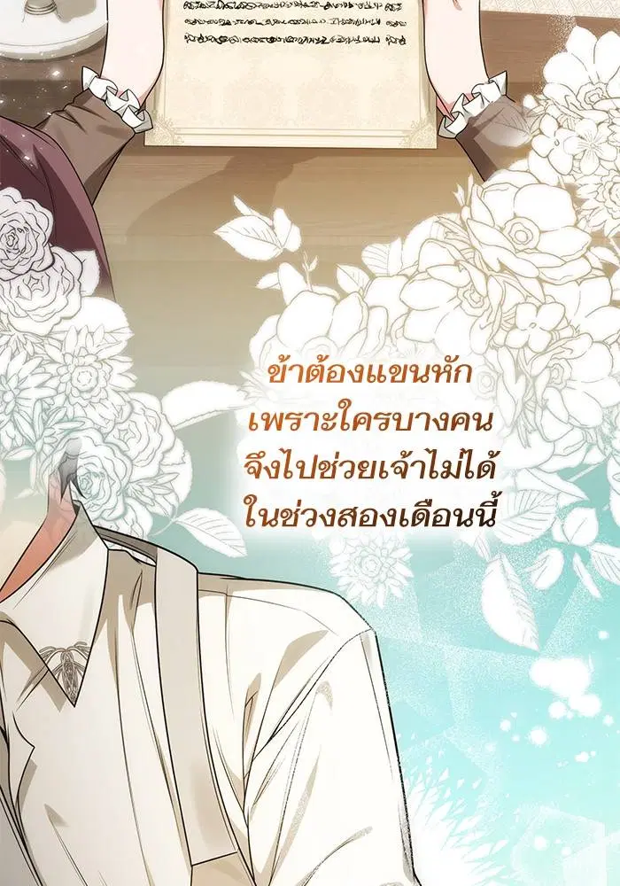 Sister I Am the Queen in This Life ตอนที่ 35 หน้า 112