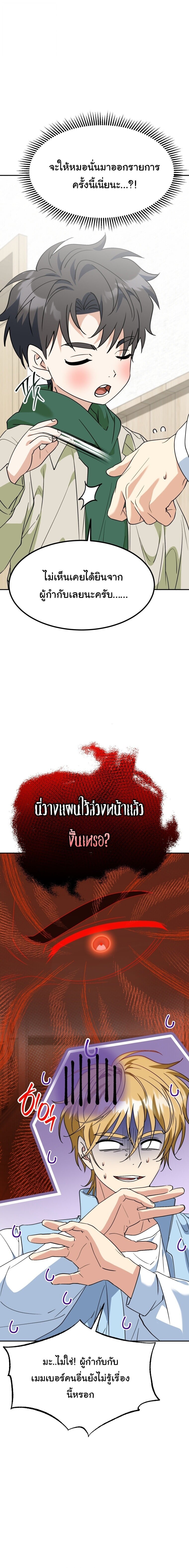 I Will Raise This Family to Greatness ซีอีโอกตัญญูจะกอบกู้ครอบครัวนี้เอง! ตอนที่ 76 หน้า 3