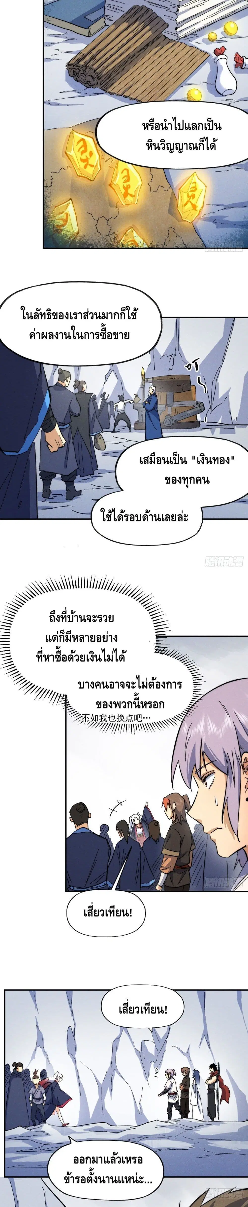 The Strongest Emperor ตอนที่ 53 หน้า 10