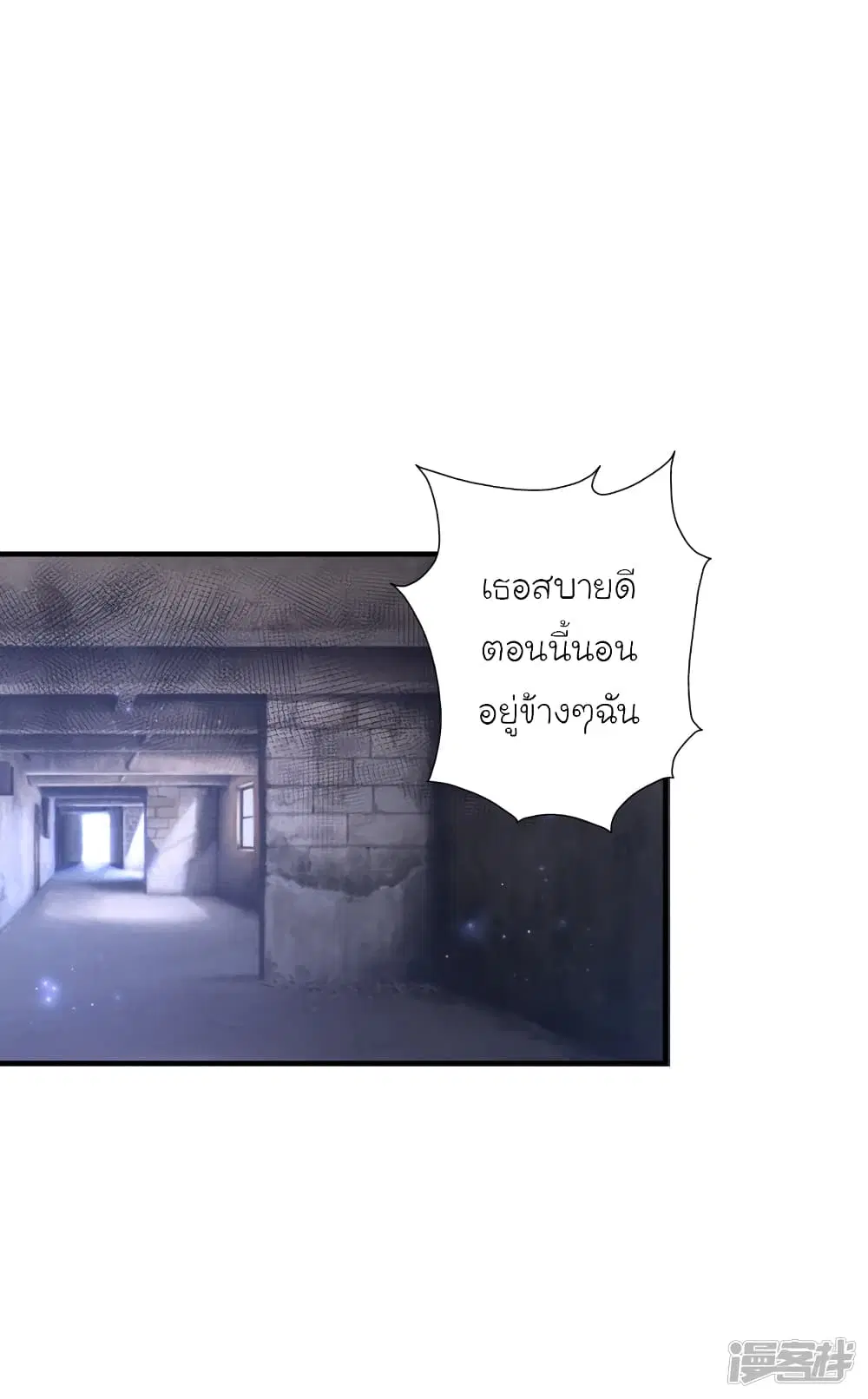 The Strongest Peach Blossom ตอนที่ 71 หน้า 15