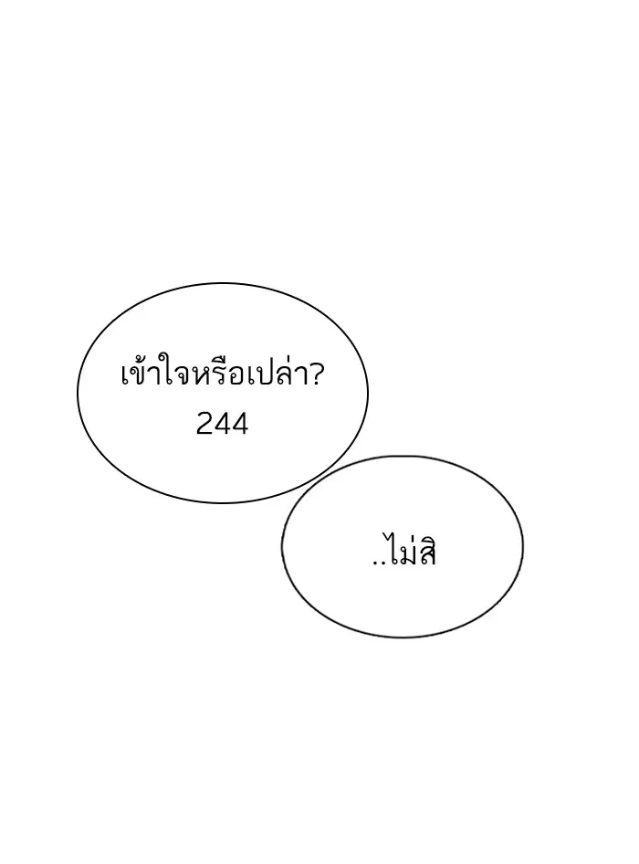 How to Fight ตอนที่ 88 หน้า 157