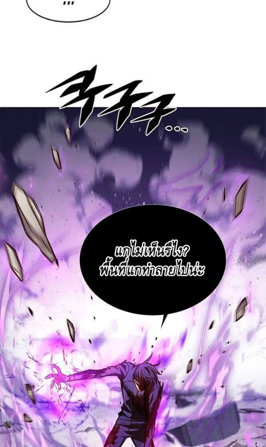 Eleceed ตอนที่ 202 หน้า 76