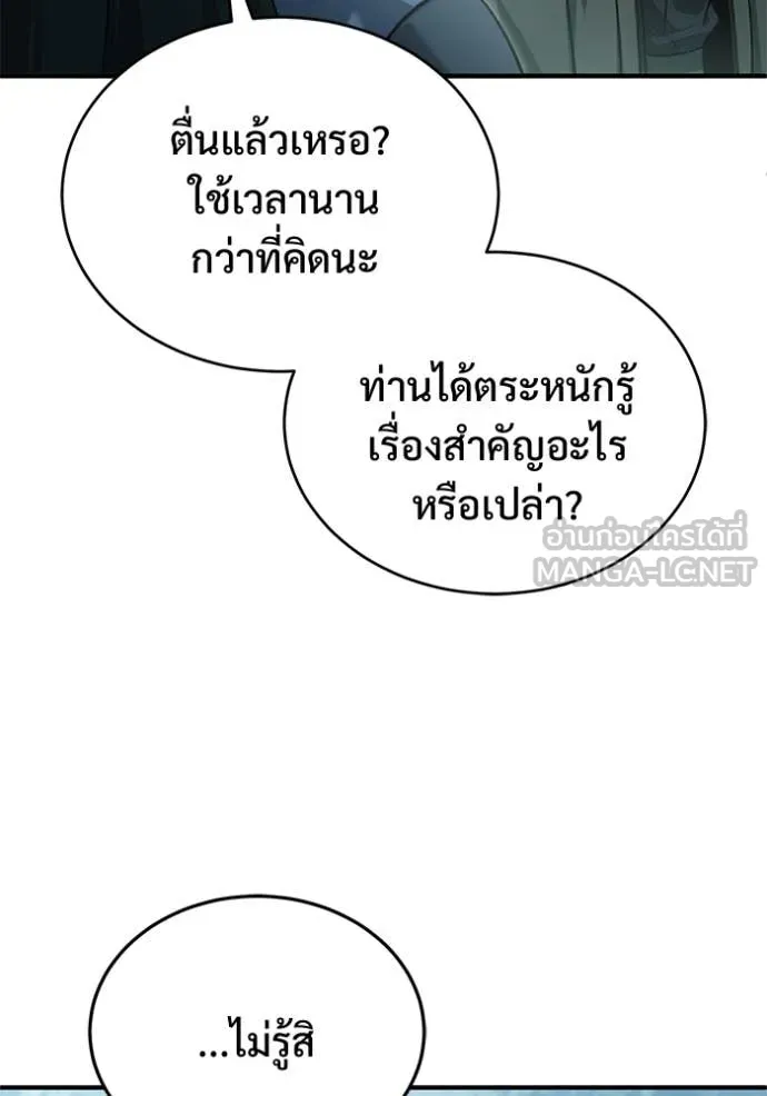 Regressor’s Life After Retirement ตอนที่ 83 หน้า 5