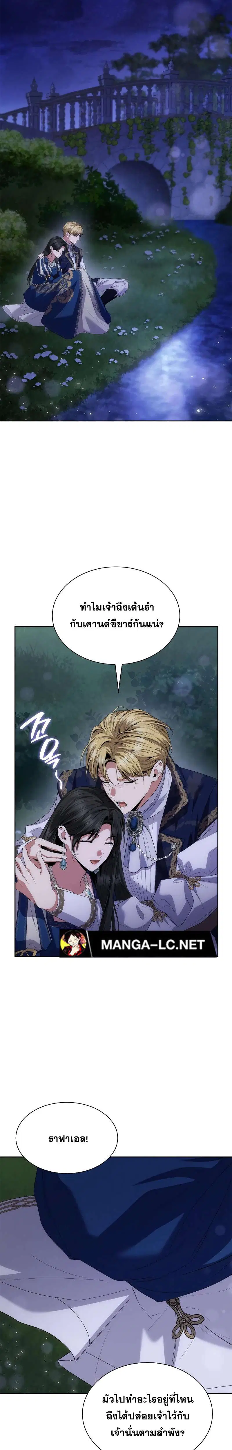Sister I Am the Queen in This Life ตอนที่ 88 หน้า 8