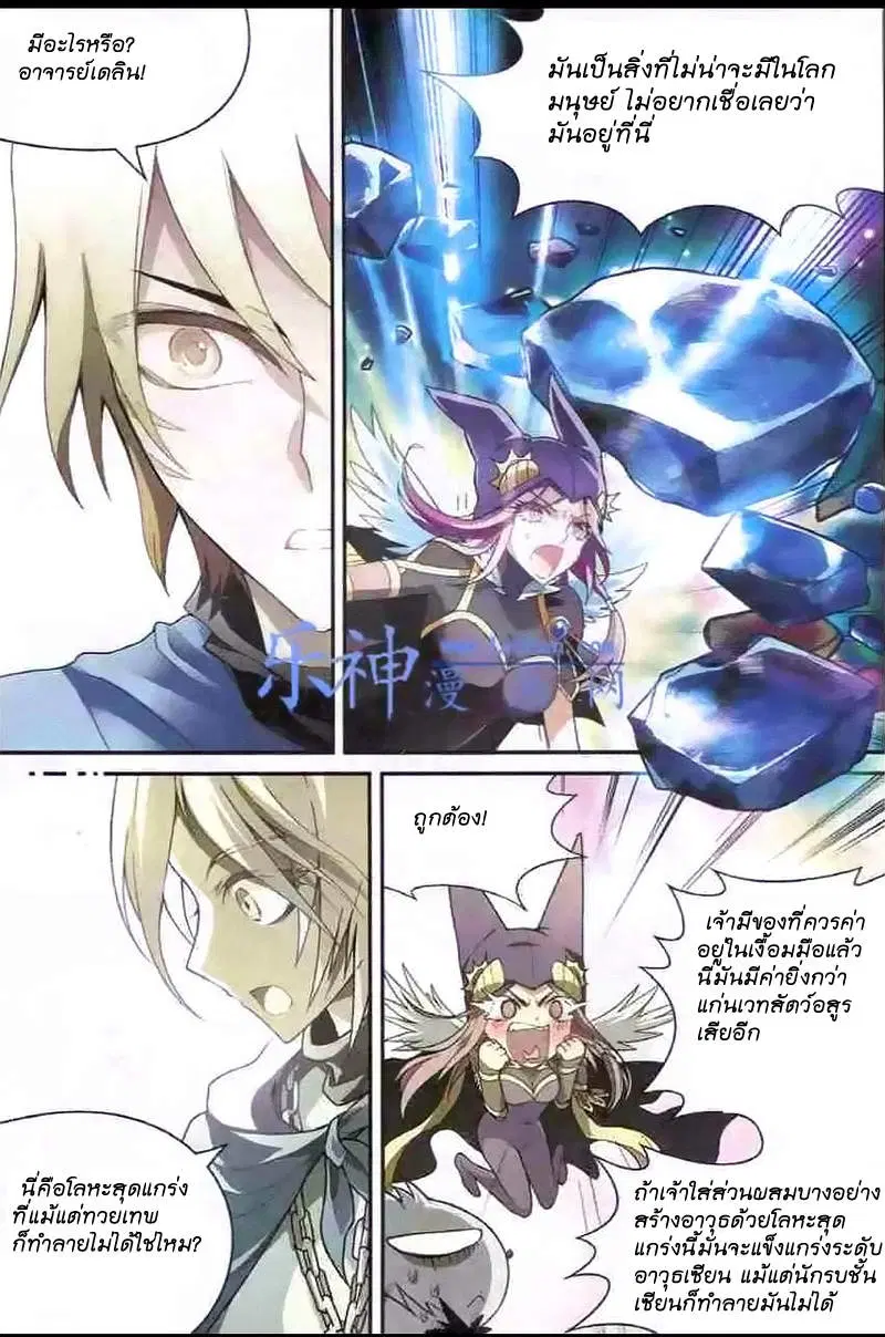 Panlong ตอนที่ 99 หน้า 8