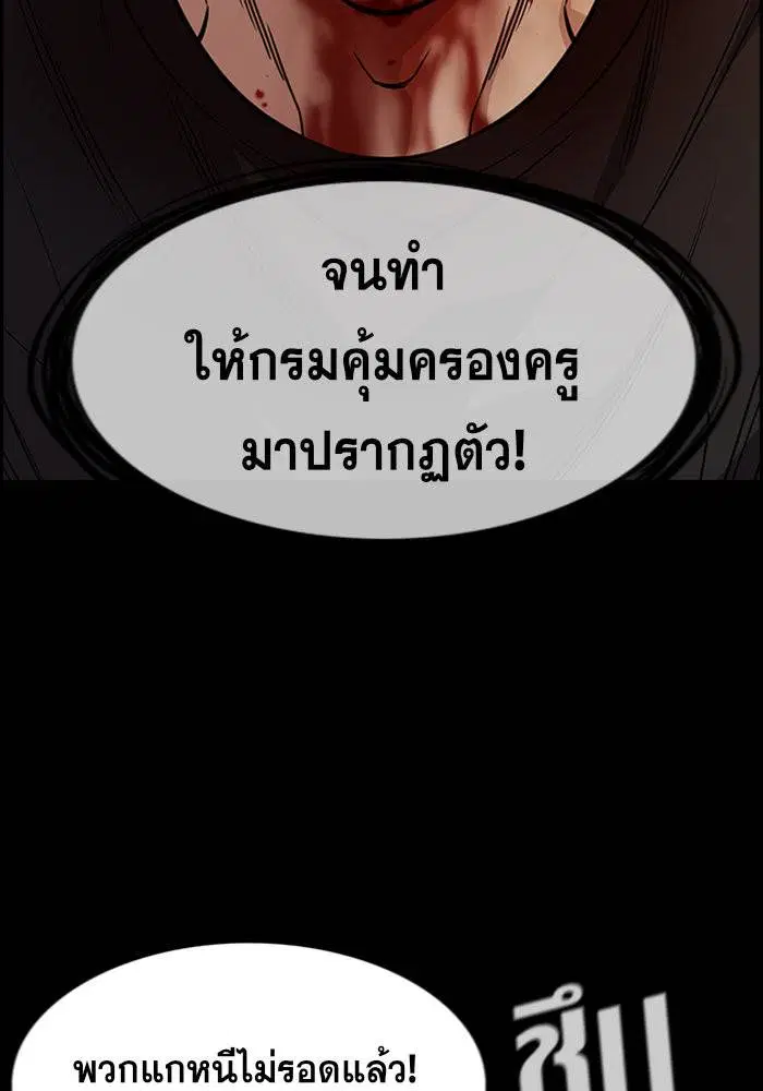 True Education ตอนที่ 94 หน้า 95