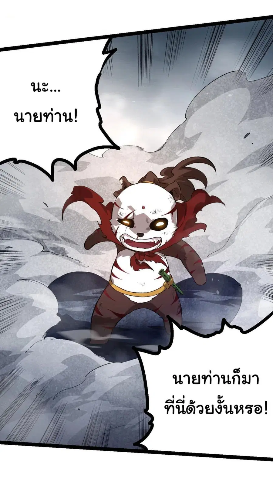 Evolution from the Big Tree ตอนที่ 127 หน้า 14