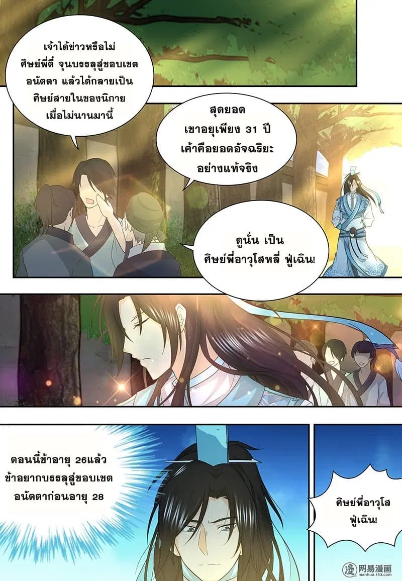 Yong Heng Zhi Zun ตอนที่ 150 หน้า 4