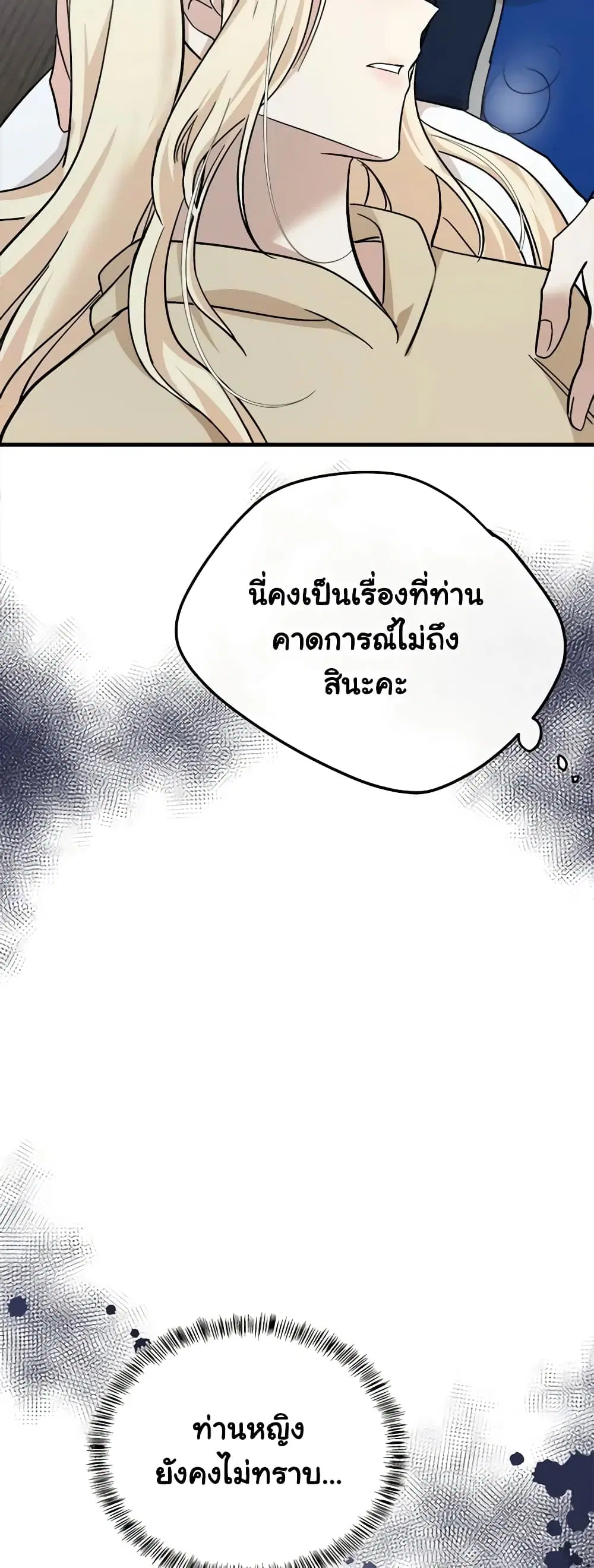 The Villainess Lives Again ตอนที่ 119 หน้า 8