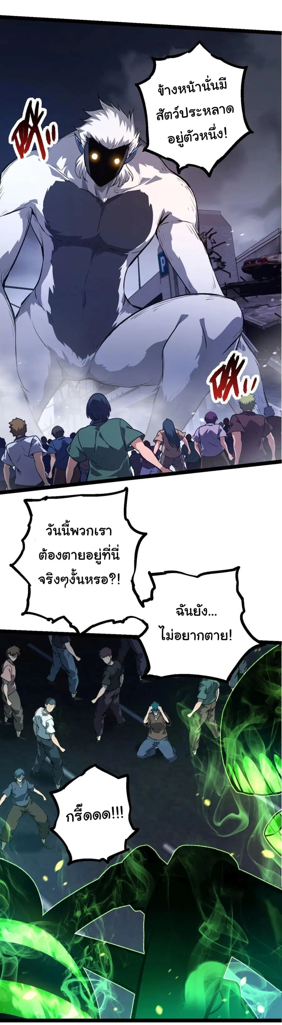 Evolution from the Big Tree ตอนที่ 125 หน้า 6