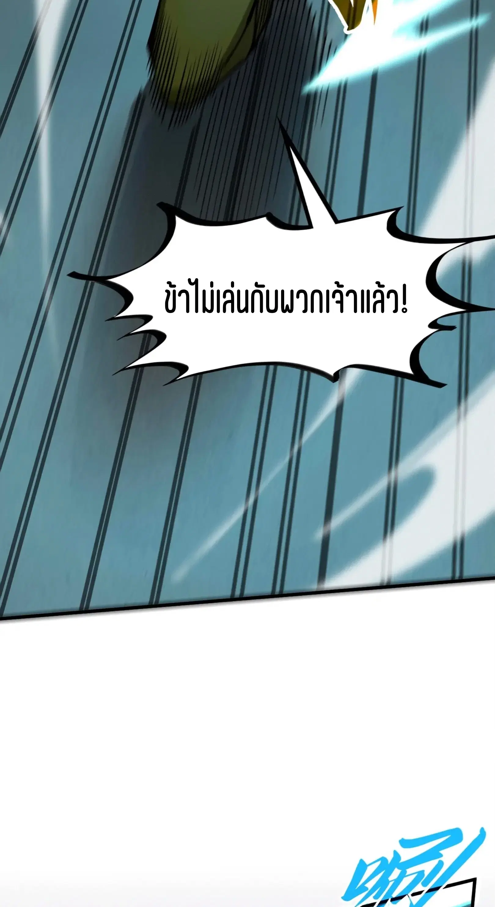 The Eternal Supreme ตอนที่ 298 หน้า 22