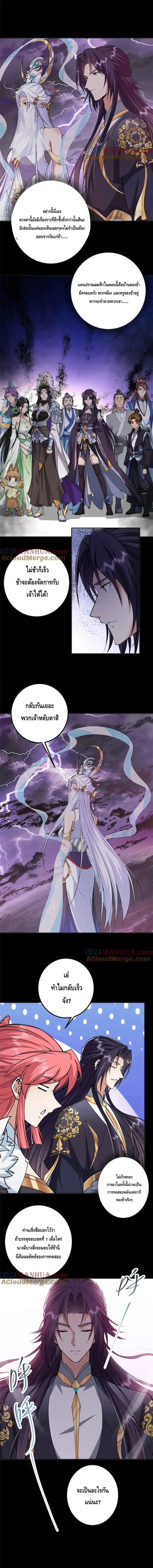 Keep A Low Profile ตอนที่ 277 หน้า 5