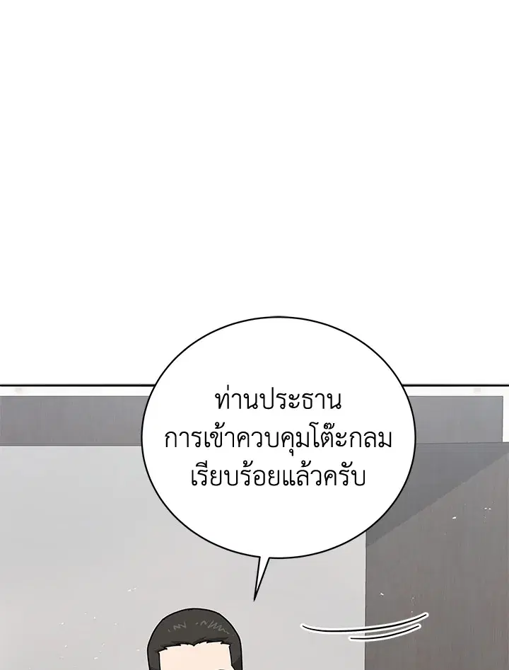 The Descent of the Demonic Master ตอนที่ 157 หน้า 31