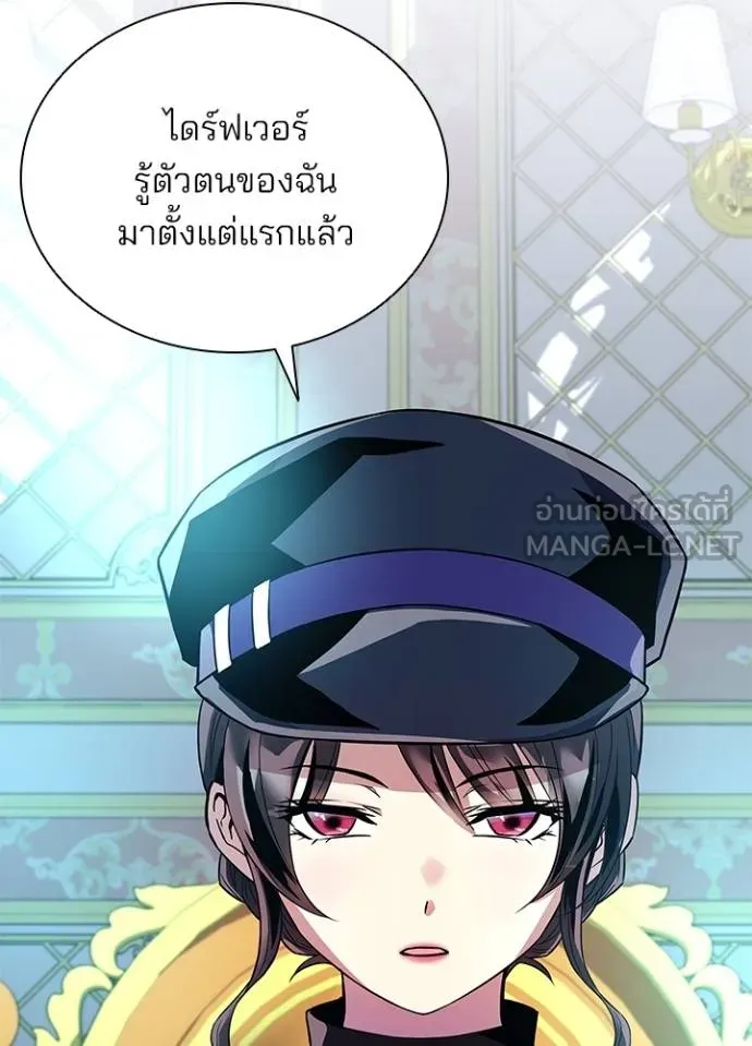 Villain to Kill ตอนที่ 170 หน้า 84