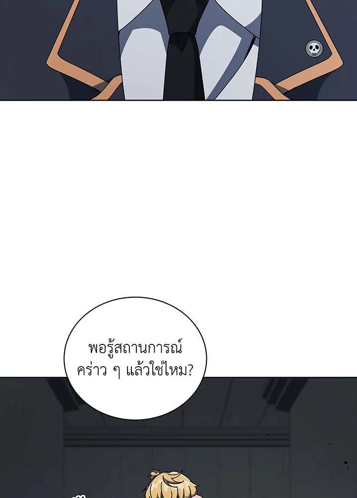Necromancer Academy’s Genius Summoner ตอนที่ 143 หน้า 71