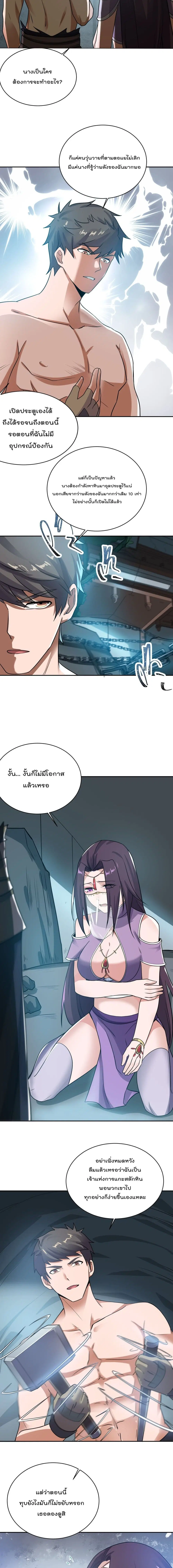 Super Warrior in Another World ตอนที่ 138 หน้า 4