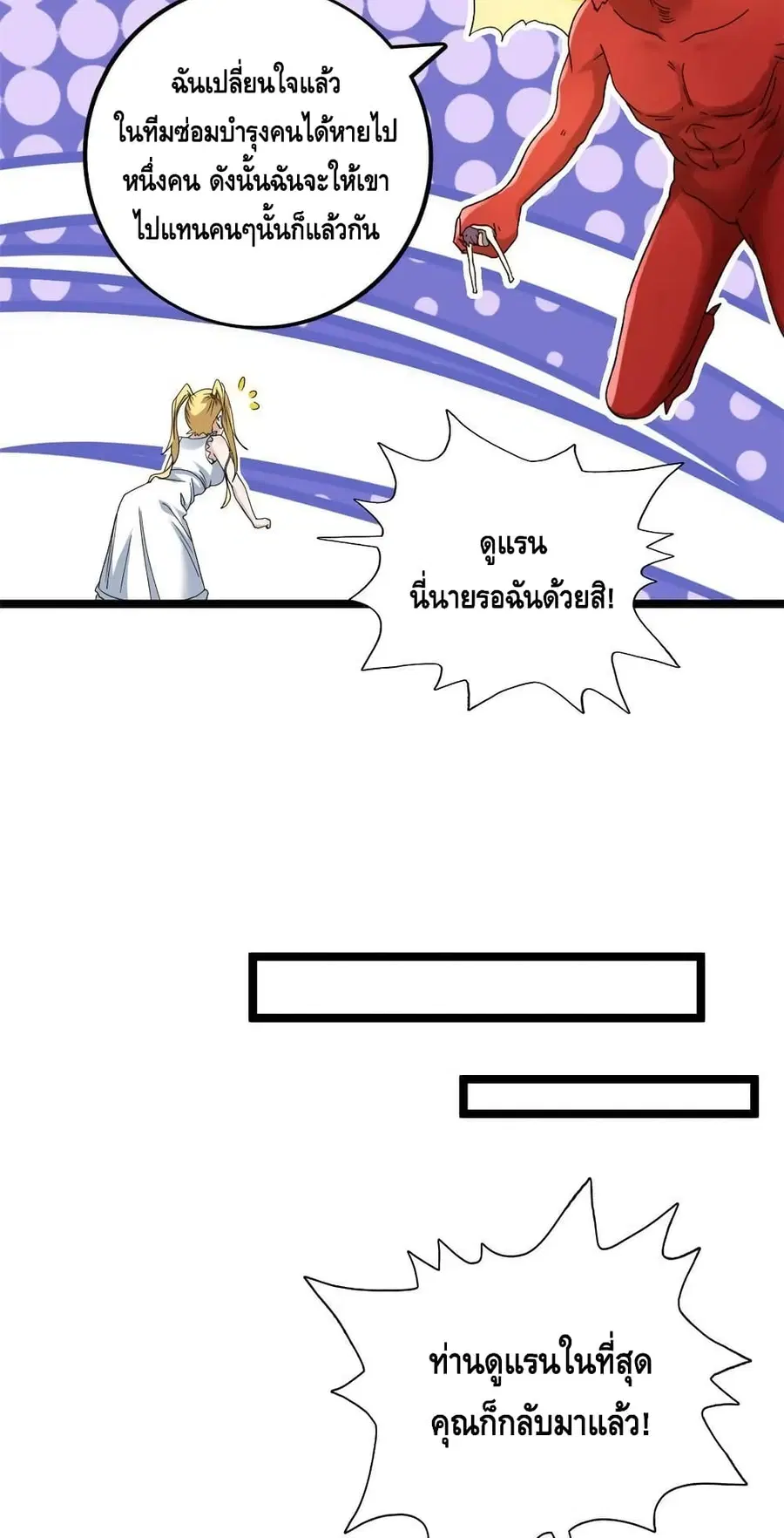 I Have 999 Skills ตอนที่ 173 หน้า 5