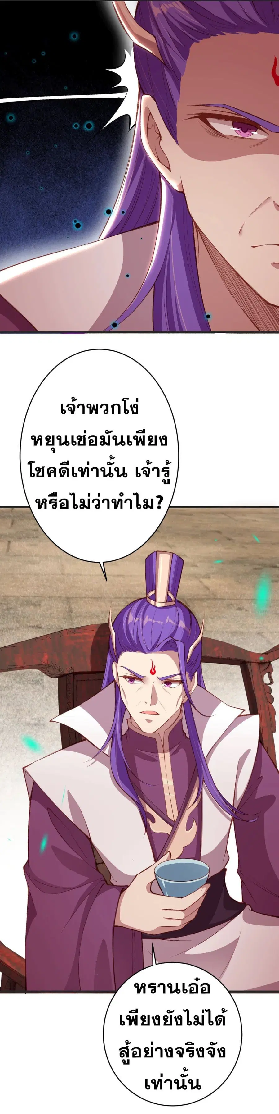 Against the Gods ตอนที่ 361 หน้า 36