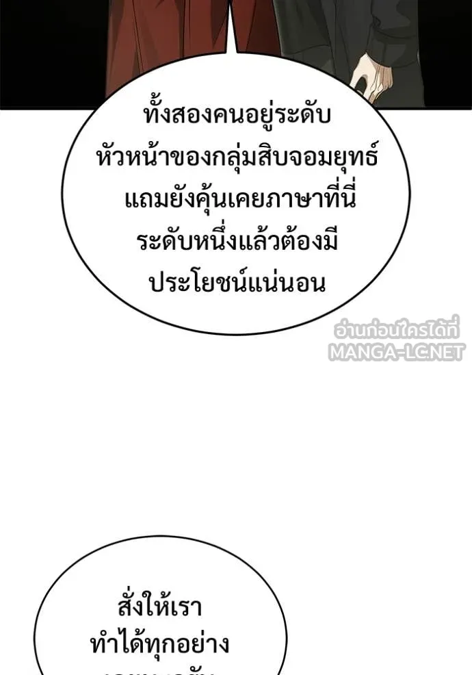 Regressor’s Life After Retirement ตอนที่ 94 หน้า 57