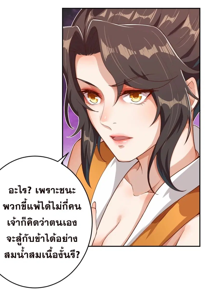 Against the Gods ตอนที่ 356 หน้า 19