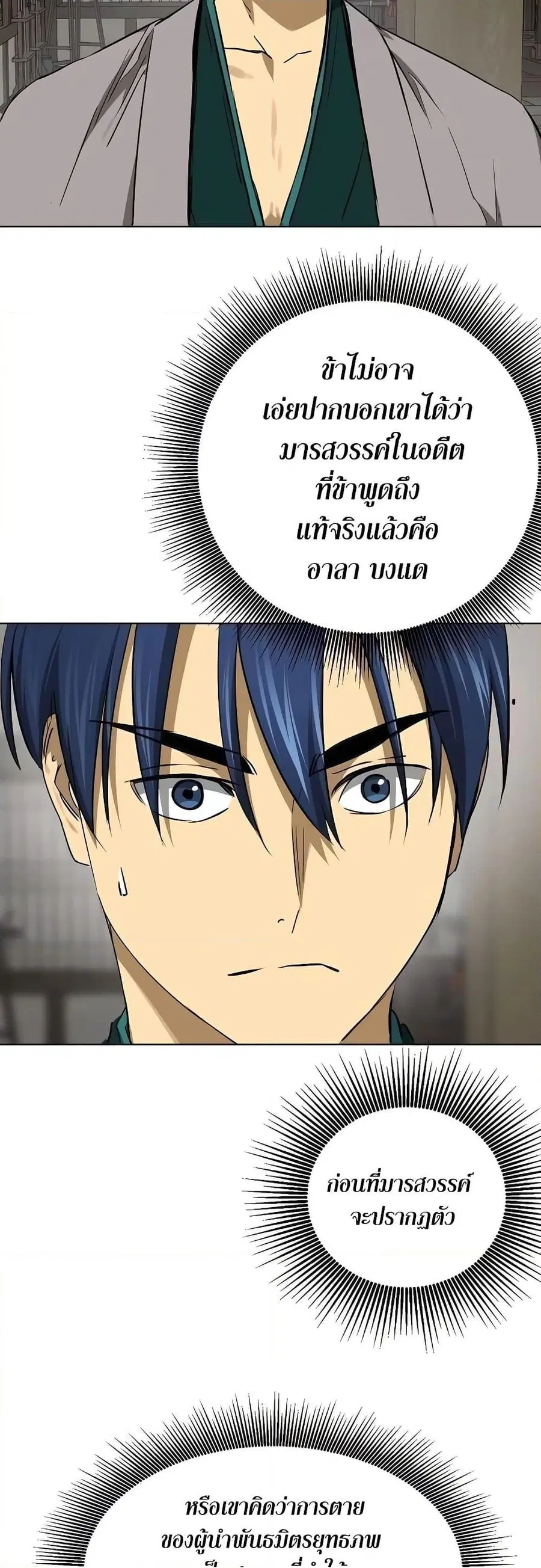 Infinite Level Up In Murim ตอนที่ 215 หน้า 17