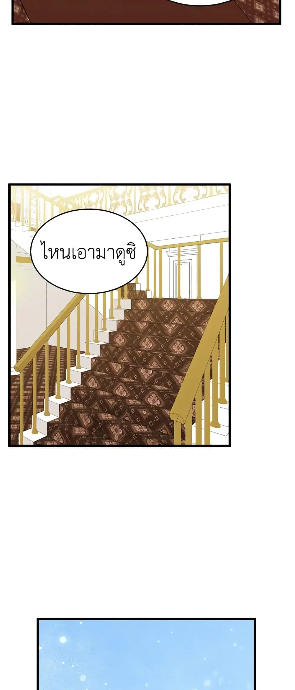 The Villainess Lives Again ตอนที่ 10 หน้า 23