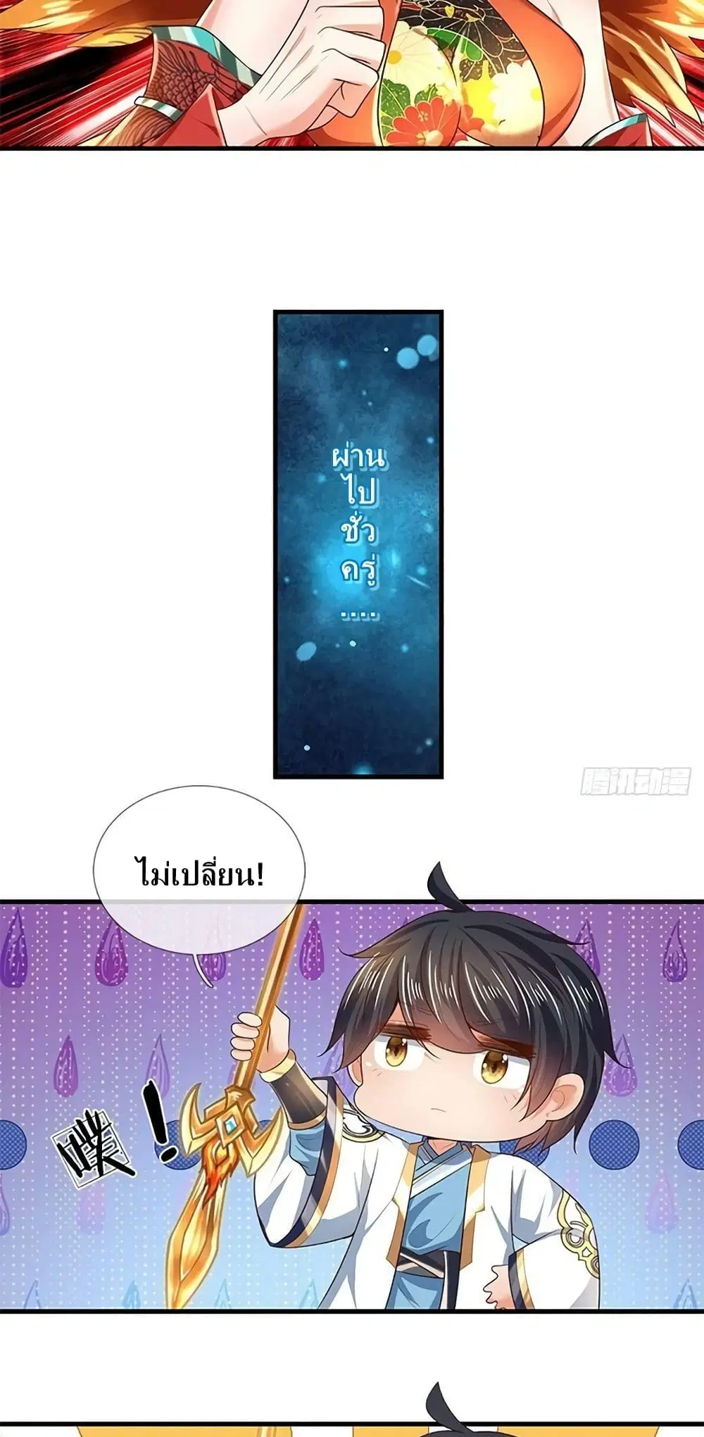 Opening to Supreme Dantian ตอนที่ 167 หน้า 26