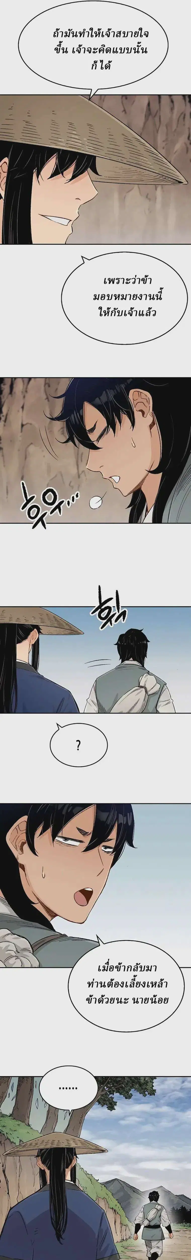 Reborn As The Heavenly Demon ตอนที่ 9 หน้า 23