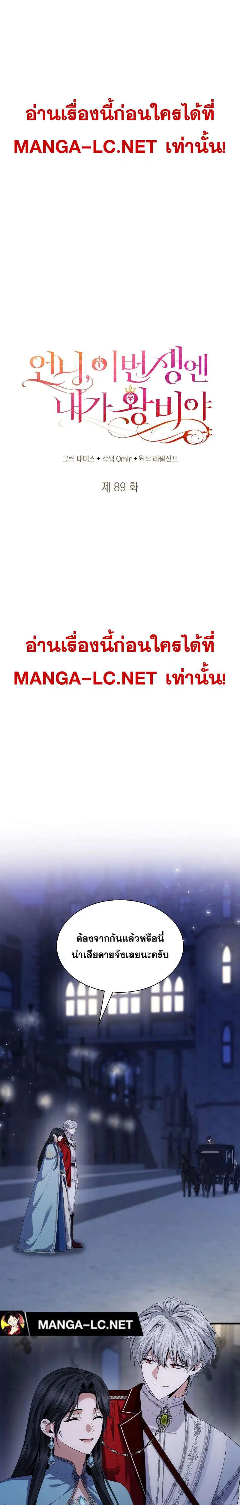 Sister I Am the Queen in This Life ตอนที่ 89 หน้า 9