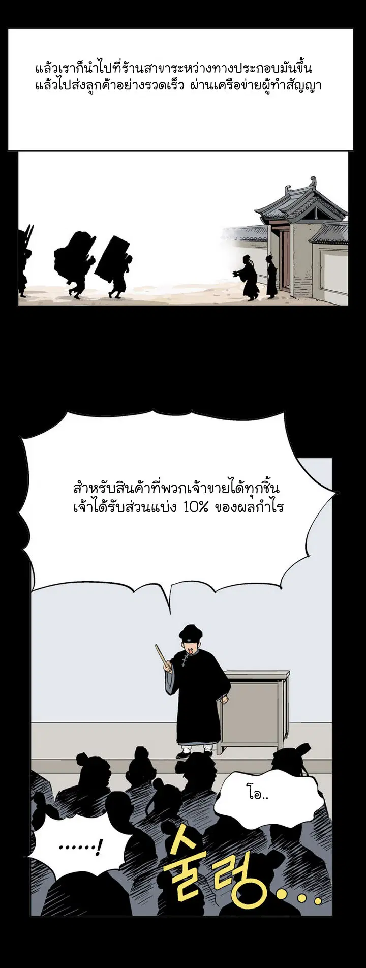 Gosu ตอนที่ 20 หน้า 16