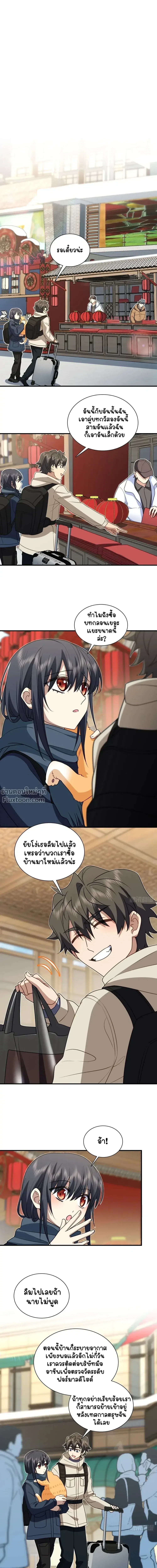 My Wife Is From a Thousand Years Ago ตอนที่ 303 หน้า 14