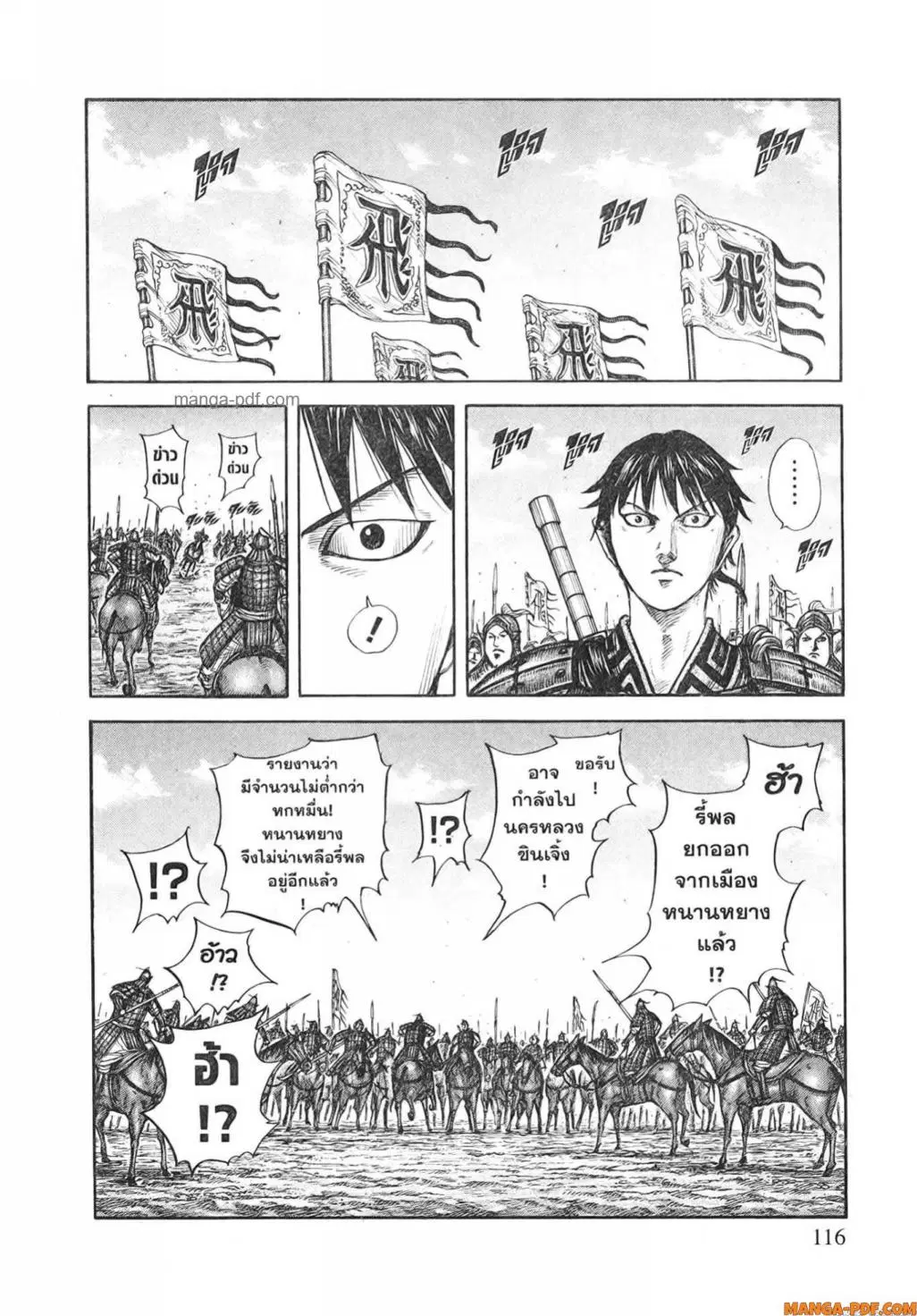 Kingdom ตอนที่ 807 หน้า 15