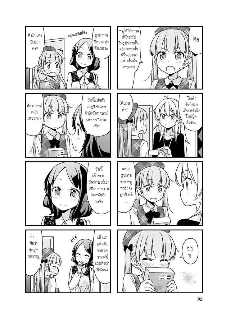New Game! ตอนที่ 23 หน้า 4