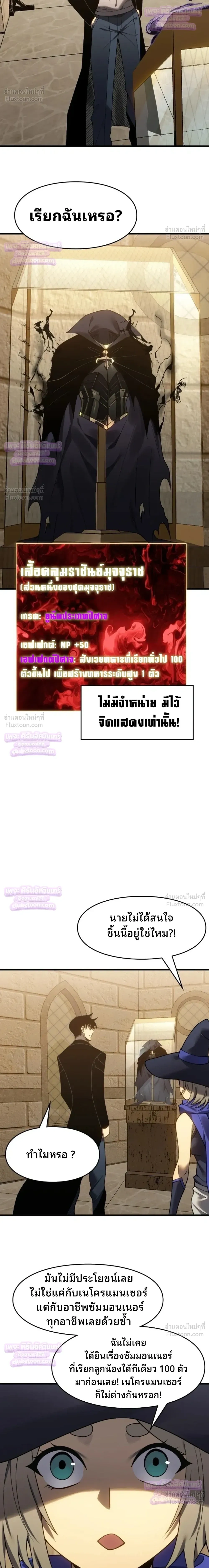 Rise of the Limitless Necromancer – กำเนิดใหม่ เนโครแมนเซอร์ไร้ขีดจำกัด ตอนที่ 28 หน้า 8